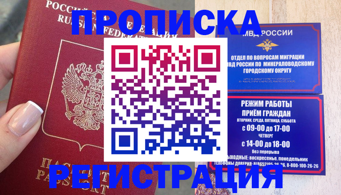 прописка 2025 в Агиделе