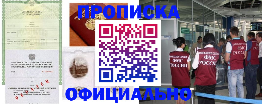 прописка гарантия в Агиделе